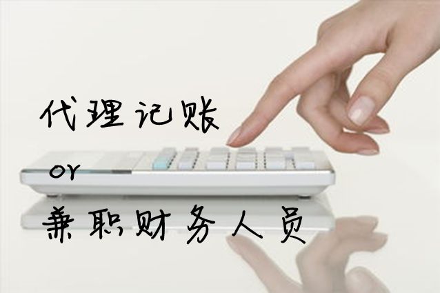 長(zhǎng)沙代理記賬