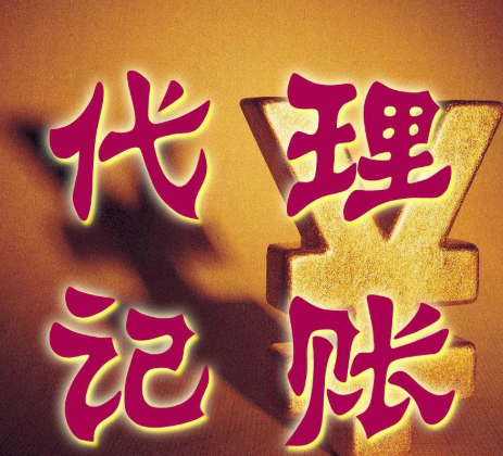 長(zhǎng)沙代理記賬流程